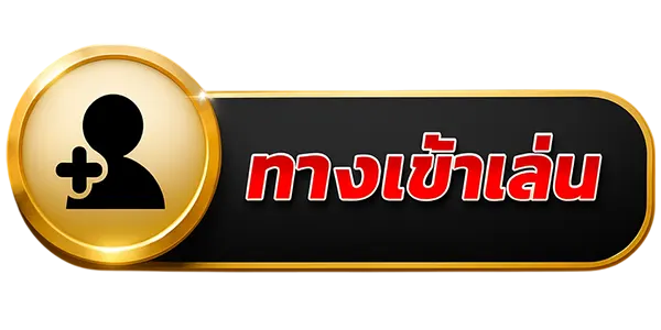 ทางเข้าเล่น Playfun159