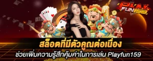 playfun159-bn-blog-1