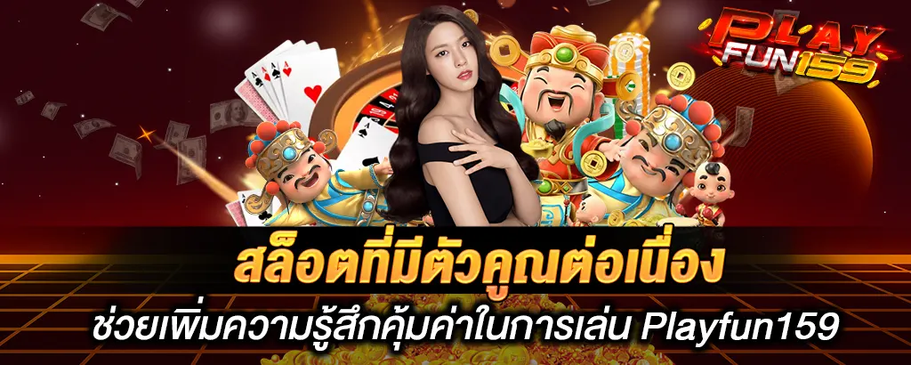 playfun159-bn-blog-1